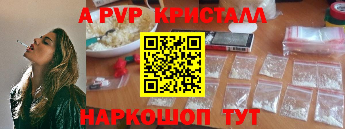 A-PVP Соль  Alfa_PVP мука  Alfa_PVP кристаллы  Вход с VPN  А ПВП  Южноуральск 