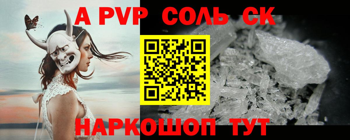 A PVP крисы CK Южноуральск