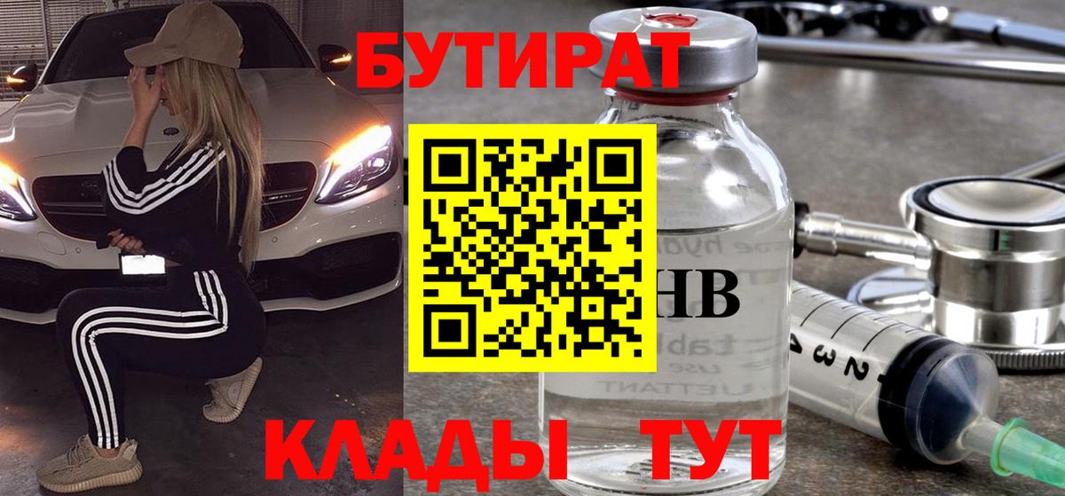 Бутират  Вход с VPN  Южноуральск  Бутират жидкий экстази 
