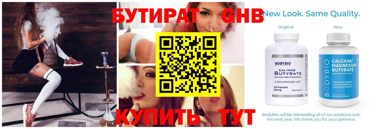 БУТИРАТ вода Южноуральск