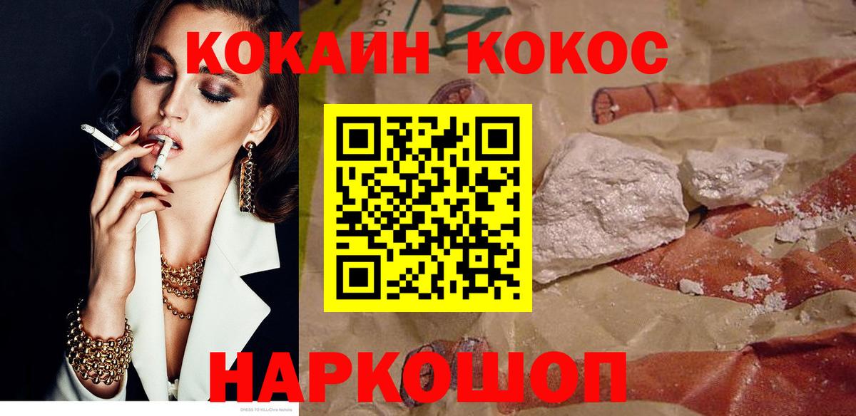 Кокаин  Вход с VPN  COCAIN FishScale  Южноуральск  COCAIN Перу 