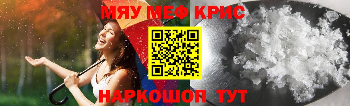 МЯУ-МЯУ  МЕФ VHQ  МЕФ mephedrone  Вход с VPN  Южноуральск 
