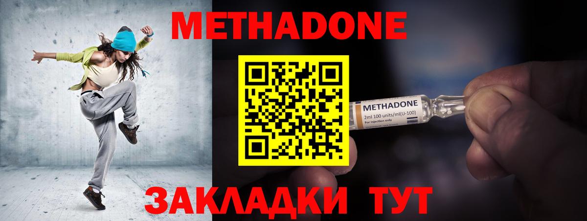 Южноуральск  МЕТАДОН кристалл  МЕТАДОН VHQ  Вход с VPN 